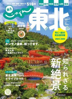 東北 雑誌