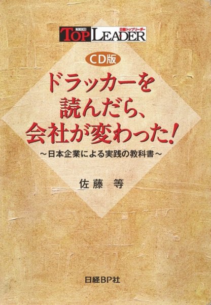 CD版　ドラッカーを読んだら会社が変わった！ 2016年06月30日発売号 表紙