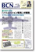 週刊BCN Vol.1280 表紙