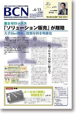 週刊BCN Vol.1280 (発売日2009年04月13日) 表紙