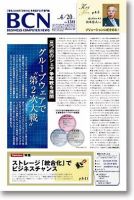 週刊BCN Vol.1281 表紙