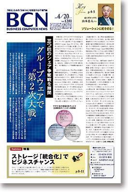 週刊BCN Vol.1281 (発売日2009年04月20日) 表紙