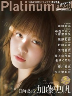 Platinum FLASH(プラチナフラッシュ)|定期購読 - 雑誌のFujisan