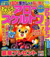 おもしろアロー＆スケルトン 2023年9月号 表紙