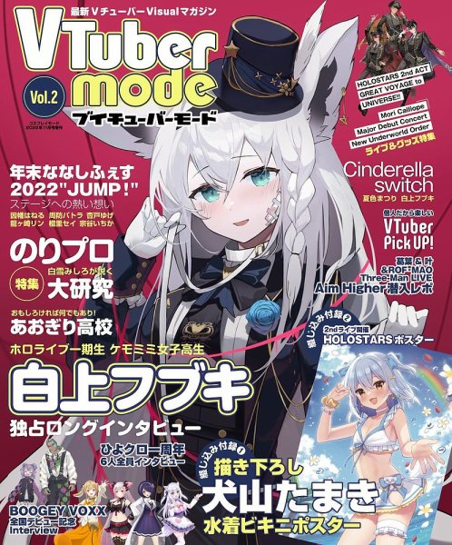 Vtuber mode vol.2 (発売日2022年10月14日) 表紙