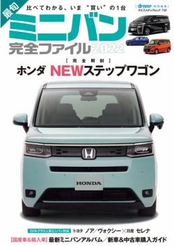 honda stepwgn spada hybrid 雑誌 安い ムック