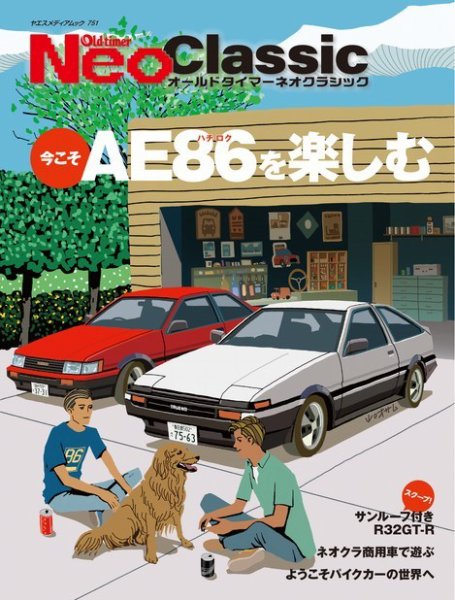 Old-timer ネオクラシック 2023年02月13日発売号 表紙