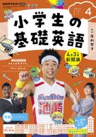 NHKラジオ 小学生の基礎英語 2023年4月号 表紙