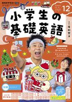 NHKラジオ 小学生の基礎英語 2023年12月号 表紙