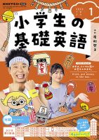 NHKラジオ 小学生の基礎英語 2024年1月号 表紙