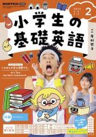 NHKラジオ 小学生の基礎英語 2024年2月号 表紙