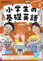 NHKラジオ 小学生の基礎英語 2024年3月号 表紙