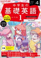 NHKラジオ 中学生の基礎英語　レベル１ 2023年4月号 表紙
