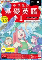 NHKラジオ 中学生の基礎英語　レベル１ 2023年5月号 表紙