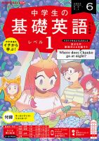 NHKラジオ 中学生の基礎英語　レベル１ 2023年6月号 表紙