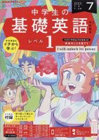 NHKラジオ 中学生の基礎英語 レベル１のバックナンバー | 雑誌/電子書籍/定期購読の予約はFujisan