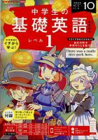 NHKラジオ 中学生の基礎英語　レベル１ 2023年10月号 表紙