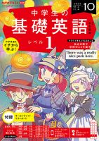 NHKラジオ 中学生の基礎英語　レベル１ 2023年10月号 表紙