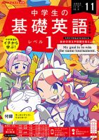NHKラジオ 中学生の基礎英語　レベル１ 2023年11月号 表紙