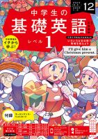 NHKラジオ 中学生の基礎英語　レベル１ 2023年12月号 表紙