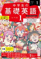 NHK CD ラジオ中学生の基礎英語 レベル1 2023年〜2024年 １年分 NHK CD ラジオ中学生の基礎英語 レベル1 2023年1月号 () |本
