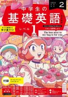 NHKラジオ 中学生の基礎英語　レベル１ 2024年2月号 表紙
