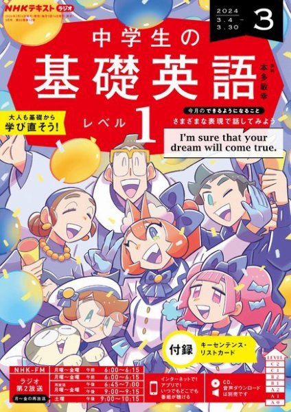 中学生の基礎英語1 2024/4〜2025/3 テキスト&CD 初心者 NHKラジオ中学生の基礎英語レベル1 2024年 04 月号 [雑誌] |本 | 通販