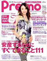 Pre-mo（Baby-mo増刊） 表紙
