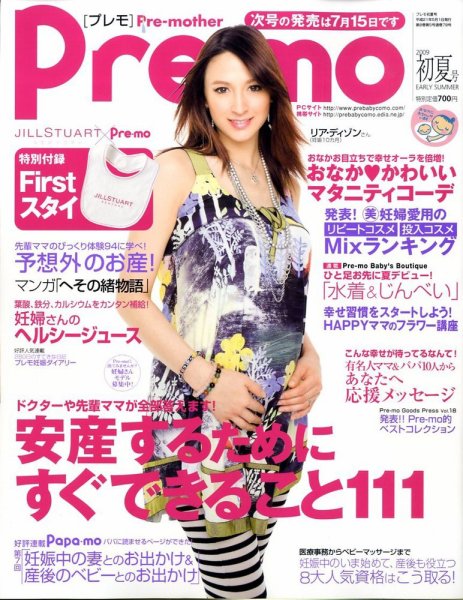 Pre-mo（Baby-mo増刊） 2009年04月15日発売号 表紙