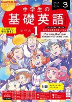 NHKラジオ 中学生の基礎英語　レベル１ 2024年3月号 表紙