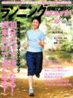 ランニングマガジン・クリール（courir）  2004年7月号 表紙