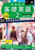NHKラジオ 中学生の基礎英語　レベル２ 2023年4月号 表紙