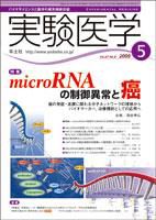 実験医学 Vol.27No.8 表紙