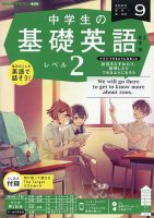 NHKラジオ 中学生の基礎英語 レベル2のバックナンバー (2ページ