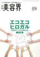 美容界 5月号 (発売日2009年04月15日) 表紙