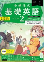 NHKラジオ 中学生の基礎英語　レベル２ 2024年1月号 表紙