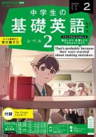 NHKラジオ 中学生の基礎英語　レベル２ 2024年2月号 表紙