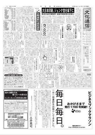 The Bunka News 2009年03月23日発売号 表紙