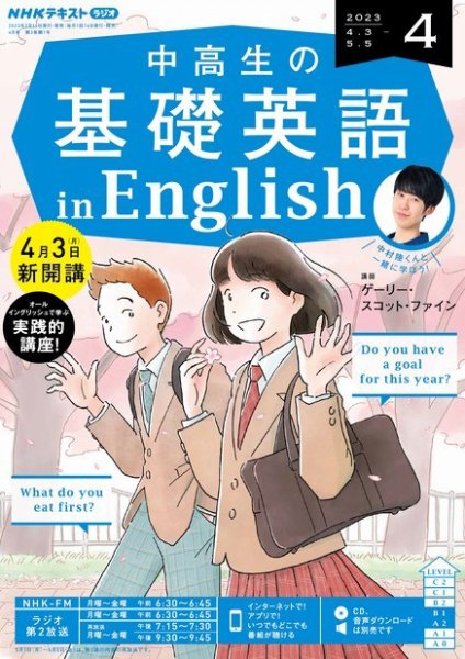NHKラジオ　高校生から始める現代英語　2019.04～2020.03 D0009062596_00000_S_003.jpg