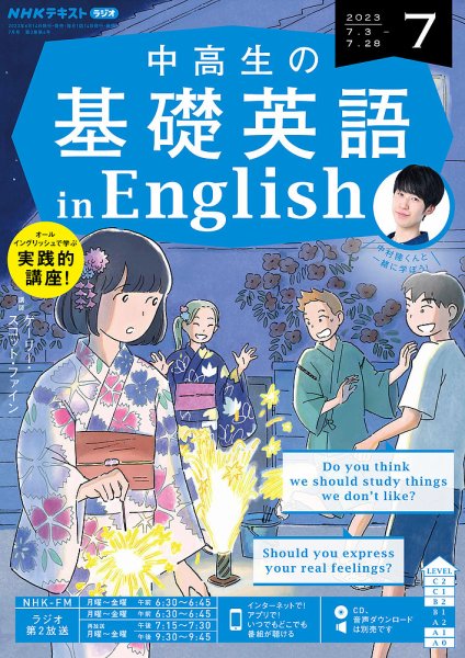 NHK CD ラジオ中高生の基礎英語 in English 2024 NHK CD ラジオ中高生の基礎英語 in English 2024年2月号 () |本 | 通販