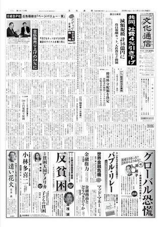 The Bunka News 2009年03月30日発売号 表紙