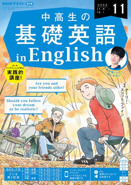 NHKラジオ 中高生の基礎英語 in English 2023年11月号 (発売日2023年10月14日) 表紙