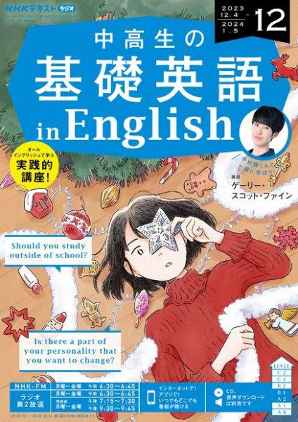 NHKラジオ 中高生の基礎英語 in English 2023年12月号 (発売日2023年11月14日) 表紙