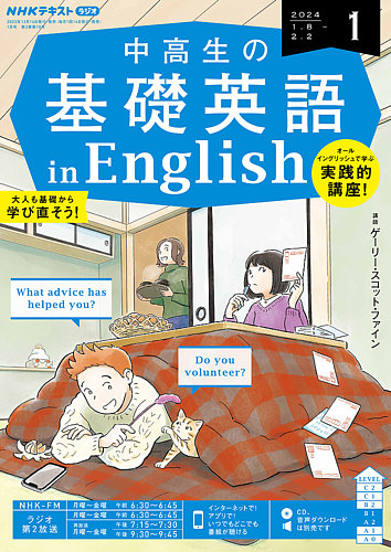 NHKラジオ 中高生の基礎英語 in English 2024年1月号 (発売日2023年12 