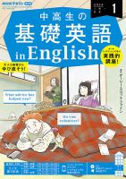 NHKラジオ 中高生の基礎英語 in English 2024年1月号