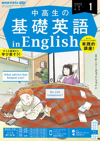 NHKラジオ 中高生の基礎英語 in English 2024年1月号 (発売日2023年12月14日) 表紙
