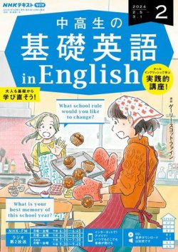 NHKラジオ 中高生の基礎英語 in English 2024年2月号 (発売日2024年01