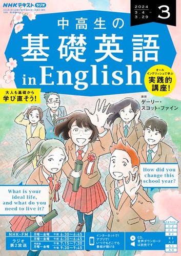 NHKラジオ 中高生の基礎英語 in English 2024年3月号 (発売日2024年02月14日) |  雑誌/電子書籍/定期購読の予約はFujisan