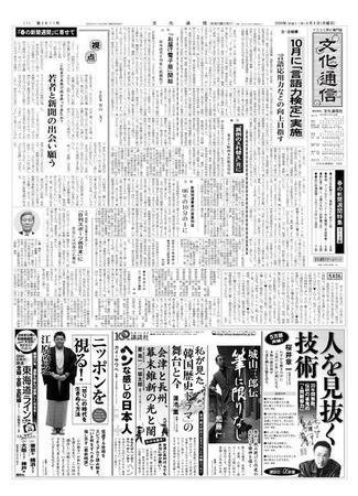 The Bunka News 2009年04月06日発売号 表紙