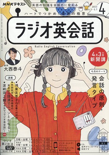 BOOKラジオ英会話CD 2023年4月〜2024年3月 大西泰斗 NHKラジオ